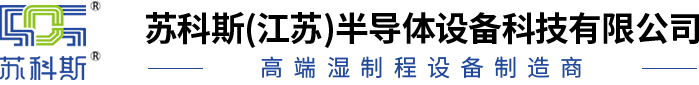 米兰(中国)(江苏)半导体设备科技有限公司